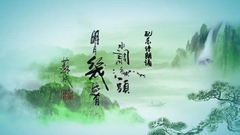 中秋節古詩(shī)明月幾時(shí)有,把酒問(wèn)青天,中秋節古詩(shī)水調歌頭明月幾時(shí)有,明月幾時(shí)有古詩(shī)朗誦