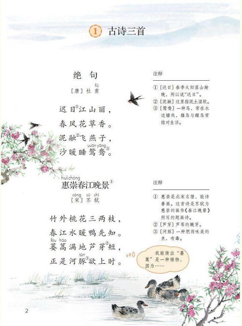 古詩(shī),下冊,詩(shī)句