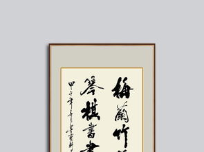 關(guān)于梅蘭竹菊的詩(shī)句書(shū)法