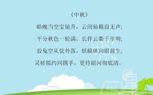 關(guān)于中秋節的詩(shī)句言警句
