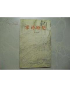 關(guān)于斷憑書(shū)詩(shī)句