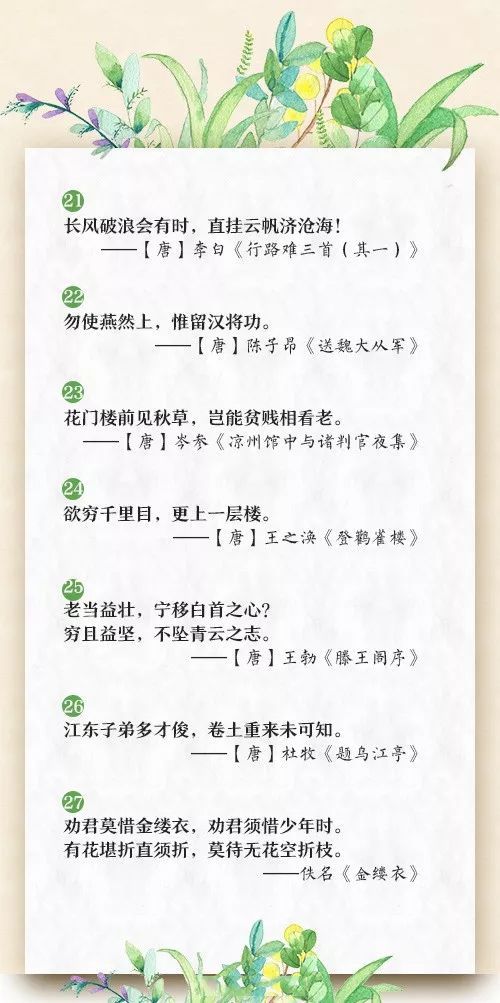 勉勵孩子的經(jīng)典古詩(shī)句