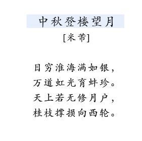 關(guān)于中秋節的四句話(huà)詩(shī)句