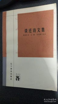 關(guān)于贊美談遷的詩(shī)句