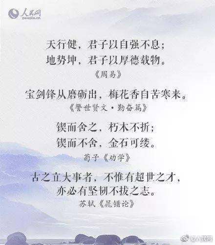 激勵的詩(shī)句古詩(shī)詞6
