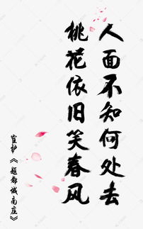毛筆字,詩(shī)句,桃花