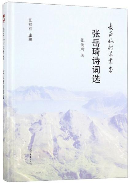 長(cháng)白山,詩(shī)句,描寫(xiě),經(jīng)典