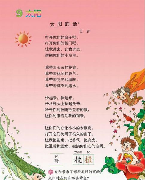 詩(shī)句,贊美,學(xué)生