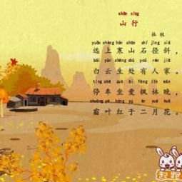 古詩(shī),詩(shī)句,山行