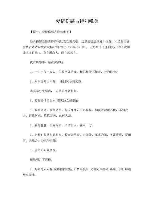 悲愴愛(ài)情古詩(shī)句