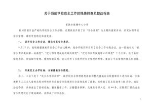 校長(cháng)整改報告范文(校長(cháng)師德師風(fēng)整改報告)