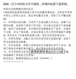 學(xué)校安全隱患報告(學(xué)校安全隱患整改報告)