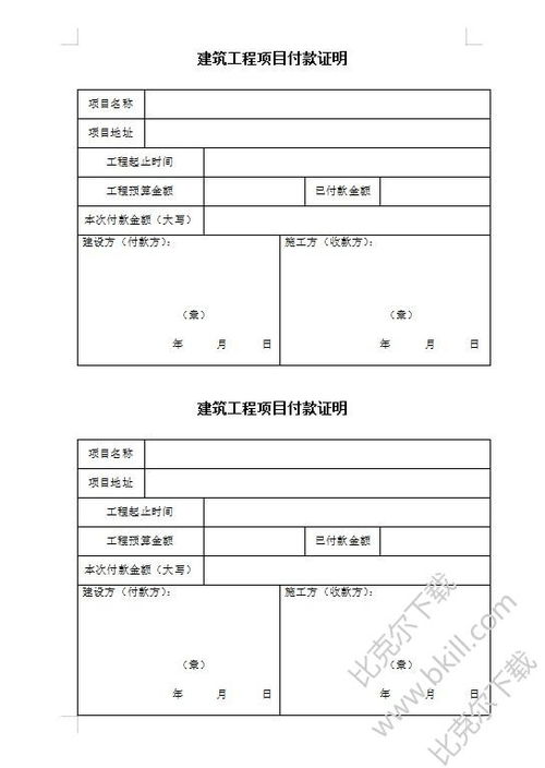 工程款申請報告樣本(工程款支付申請報告)