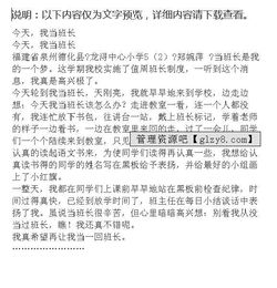 高一班長(cháng)作文開(kāi)頭