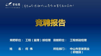 競崗報告(連鎖店店長(cháng)競崗報告)