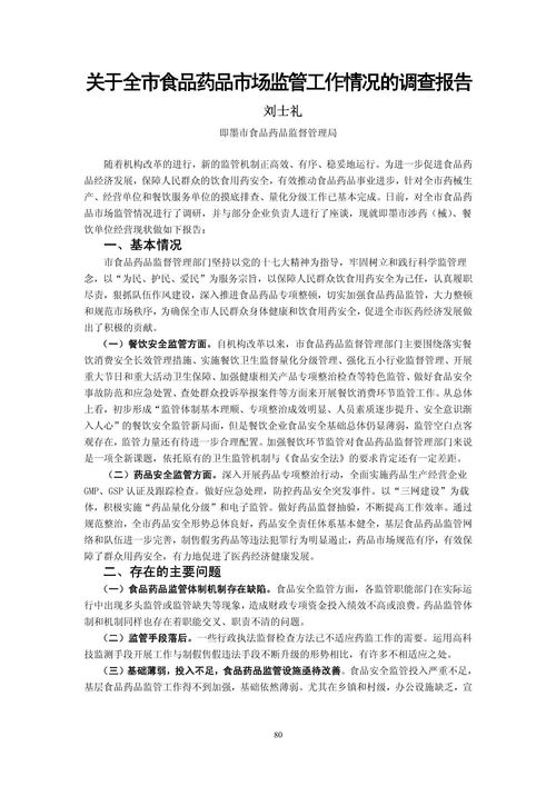 食品市場(chǎng)情況調查報告(食品市場(chǎng)的調查報告)