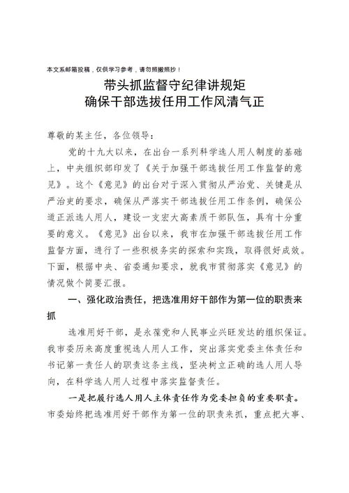 干部選拔任免請示報告范文(醫院干部選拔任免制度)