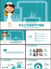 護士長(cháng)工作總結ppt(護士長(cháng)競聘演講ppt)