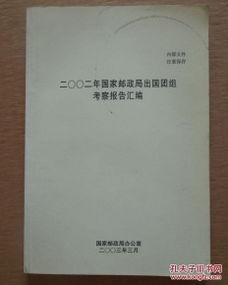 郵政考察調研報告(學(xué)習考察調研報告)