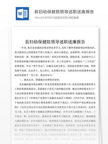 醫(yī)院領(lǐng)導(dǎo)述職述廉報告(醫(yī)院領(lǐng)導(dǎo)述職述廉報告)