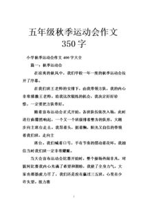 開(kāi)頭運動(dòng)會(huì )作文怎么寫(xiě)350字