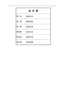 招標文件合同部分(招標文件是否應(yīng)作為合同的組成部分)