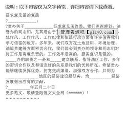 關于征求意見函的復函(關于征求意見函的復函)