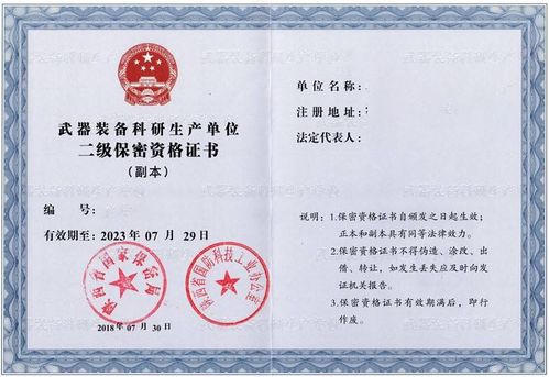 保密資質(zhì)調研報告(保密資質(zhì)認證申請書(shū))