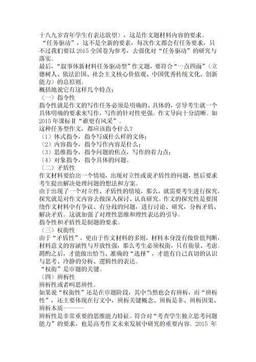 關(guān)于任務(wù)驅(qū)動型作文的內(nèi)容(任務(wù)驅(qū)動型作文)