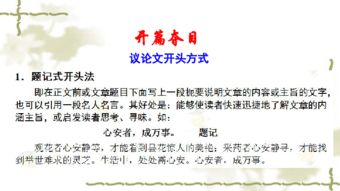 作文開(kāi)頭的講解教案