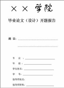 鄉村旅游畢業(yè)論文開(kāi)題報告模板(旅游管理畢業(yè)論文開(kāi)題報告)
