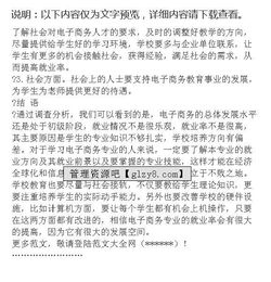 關(guān)于電子商務(wù)就業(yè)的調查報告(電子商務(wù)就業(yè)調查報告)