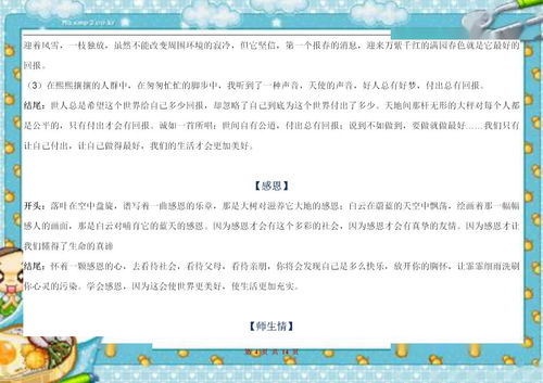 作文開(kāi)頭結尾神仙句子簡(jiǎn)短,作文神仙開(kāi)頭結尾的句子,運動(dòng)會(huì )作文開(kāi)頭結尾神仙句子