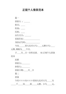 借條范文(正規借條范文)
