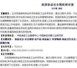 關(guān)于食品安全的文章(關(guān)于食品安全的文章美文)