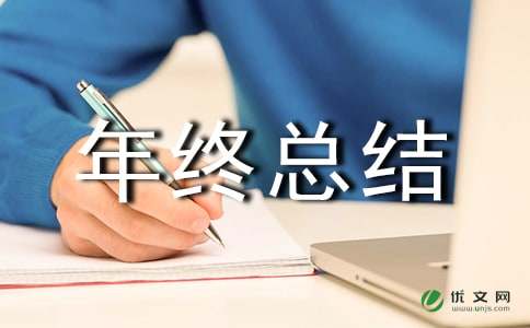 驗收員年終總結(驗收員年終總結)