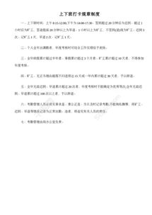 關(guān)于上下班打卡的通知范文(職場(chǎng)英語(yǔ)：上下班打卡)