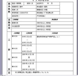 個(gè)人簡(jiǎn)歷怎么寫(xiě)范文(求職個(gè)人簡(jiǎn)歷怎么寫(xiě)范文)