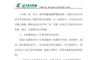 關(guān)于旅游安全的演講稿(關(guān)于旅游安全的小常識)