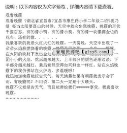 晚霞開頭作文