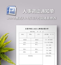  關(guān)于人事調動(dòng)的通知(人事調動(dòng)的通知范文)