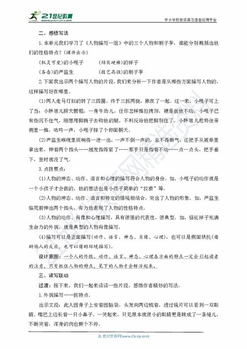 形形色的人五級作文開(kāi)頭同學(xué)