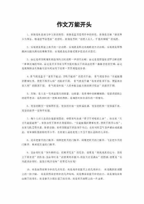 藥丸,作文,萬(wàn)能,開(kāi)頭