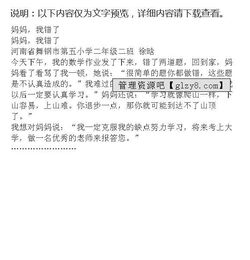 媽媽誤會(huì)我了作文開頭結(jié)尾