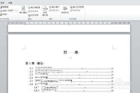 結題論文格式WORD要求(課題結題論文格式要求)
