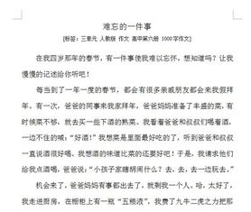 有趣事的一幕作文開(kāi)頭