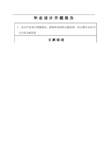 土木開題報(bào)告(土木碩士開題報(bào)告)