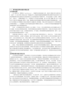 環(huán)境設計專(zhuān)業(yè)開(kāi)題報告(環(huán)境設計專(zhuān)業(yè)開(kāi)題報告)