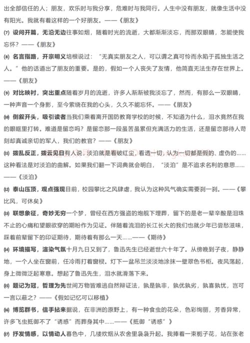好結尾和開(kāi)頭作文初二
