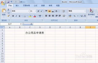 辦公用品電腦申請報告(辦公用品電腦申請報告范文)